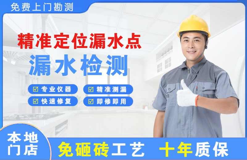 思明精准测漏点