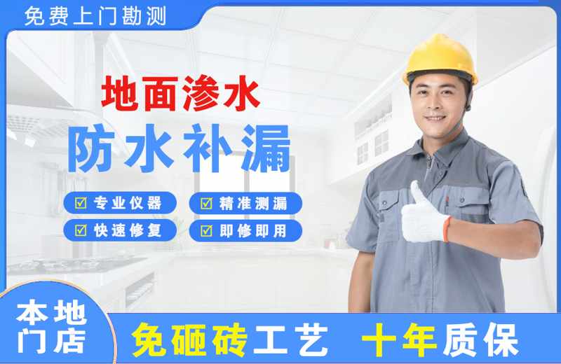 思明地面渗水维修